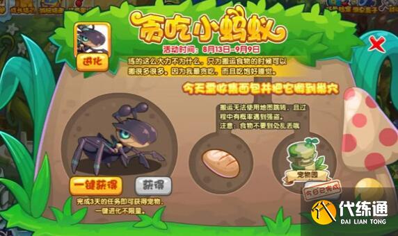 洛克王国贪吃小蚂蚁任务攻略分享_洛克王国贪吃小蚂蚁任务完成技巧分享