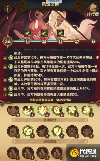 《剑与远征》主神试炼风蚀之峡怎么过