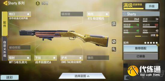 《使命召唤手游》S8狙击枪及副武器选择