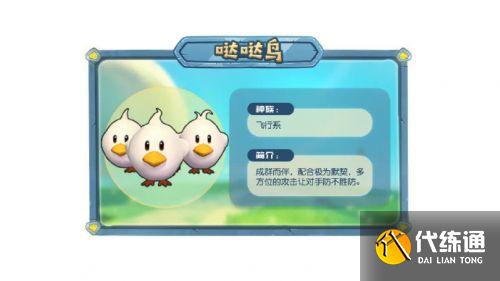 摩尔庄园手游哒哒鸟在哪抓
