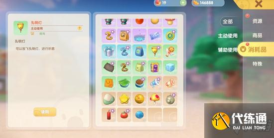 摩尔庄园手游怎么放孔明灯