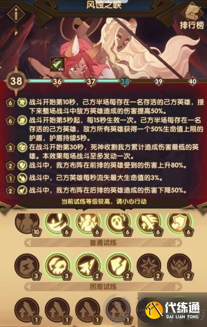 剑与远征主神试炼风蚀之峡怎么过