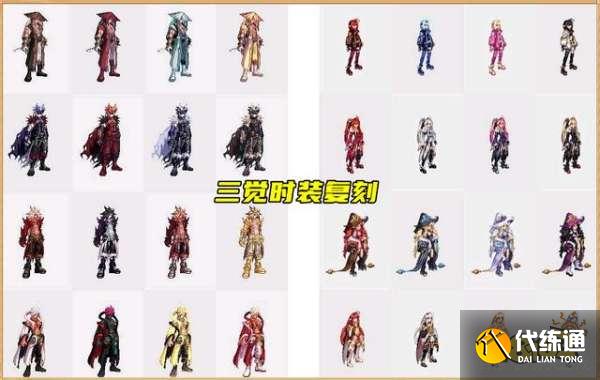 DNF国庆套时装展示_DNF国庆套装活动攻略