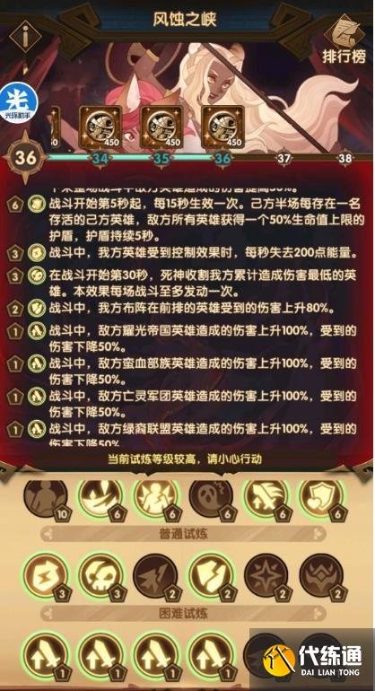 剑与远征主神试炼风蚀之峡攻略