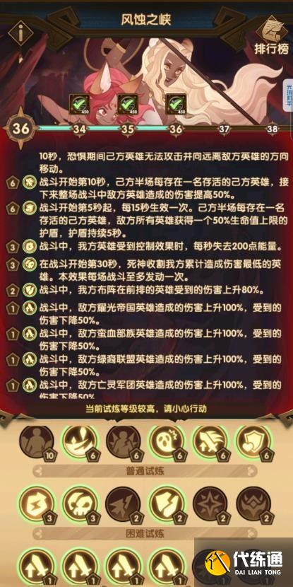 主神试炼攻略_风蚀之峡攻略