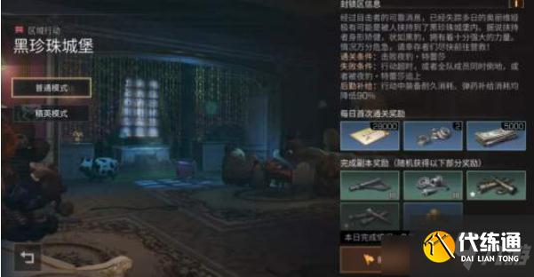 明日之后黑珍珠城堡副本通关奖励查询_黑珍珠城堡副本攻略