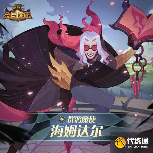 剑与远征海姆达尔试炼之地