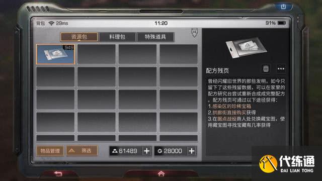 明日之后配方残页获取攻略及地点汇总_明日之后残页指南