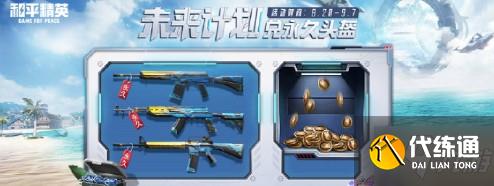 和平精英炫彩头盔怎么获得