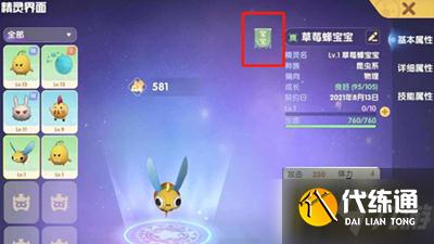 精灵捕捉胶片使用攻略_摩尔庄园手游精灵捕捉攻略