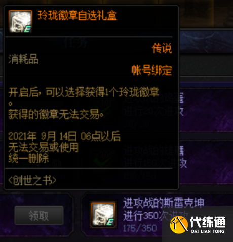 《DNF》创世之书防守阵容怎么玩 《DNF》创世之书防守阵容怎么玩