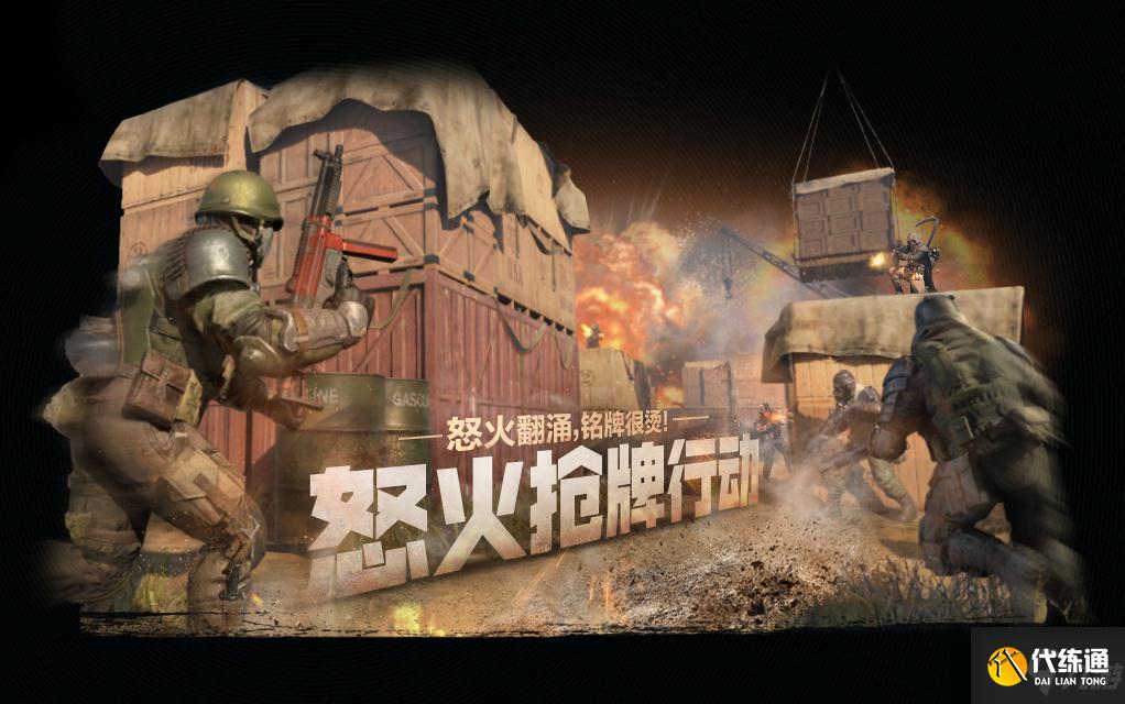 使命召唤手游怒火抢牌详解_怒火抢牌攻略
