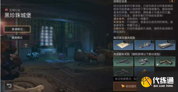 黑珍珠城堡营救奥丽维娅攻略_明日之后攻略