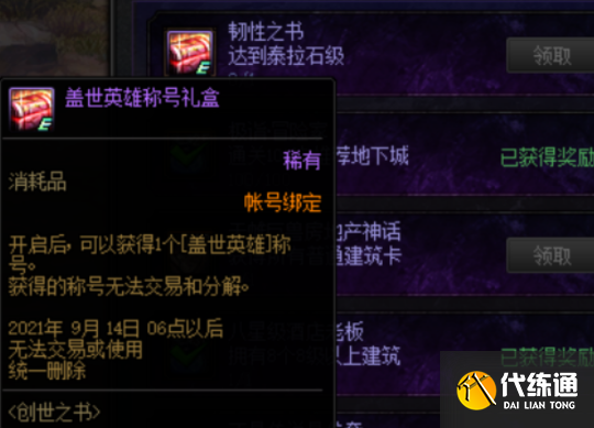 《DNF》创世之书防守阵容怎么玩 《DNF》创世之书防守阵容怎么玩