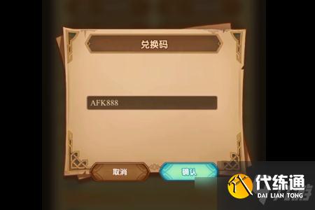 《剑与远征》2021年8月20日兑换码