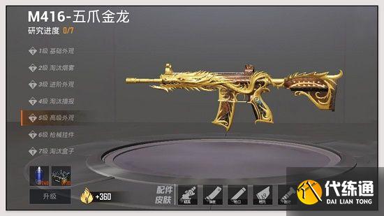 和平精英五爪金龙兑换码大全_M416金龙cdkey获取攻略[多图]