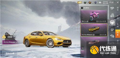 和平精英玛莎拉蒂兑换码大全