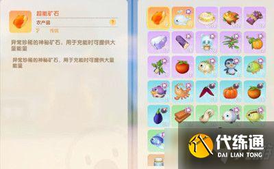 摩尔庄园手游超能矿石作用及用途详解_超能矿石攻略