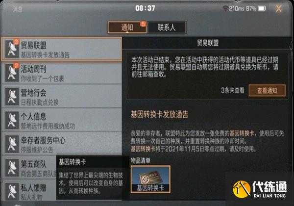 明日之后基因转换卡使用方法_明日之后基因转换卡攻略