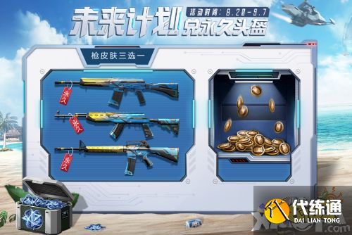 和平精英未来计划活动介绍