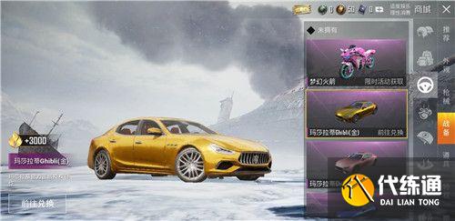 和平精英玛莎拉蒂攻略_2021玛莎拉蒂兑换码获取指南[多图]