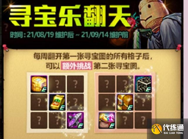 寻宝乐翻天玩法攻略_dnf寻宝乐翻天玩法攻略