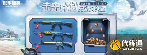 炫彩头盔获取攻略_和平精英炫彩头盔获取方法