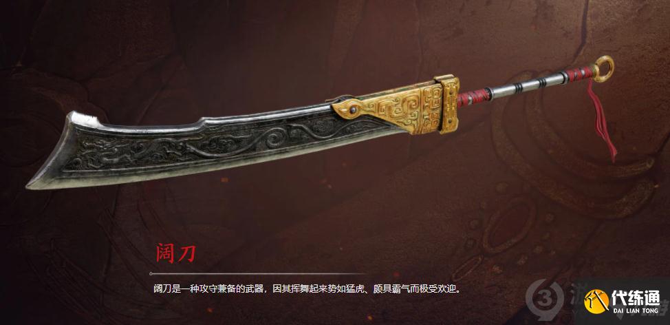 永劫无间阔刀怎么玩