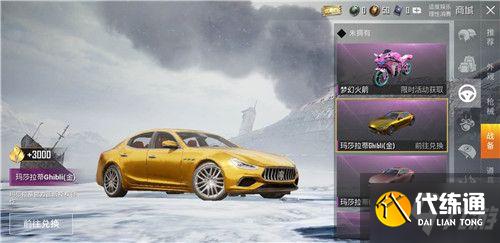 和平精英玛莎拉蒂最新兑换码攻略_和平精英玛莎拉蒂全攻略