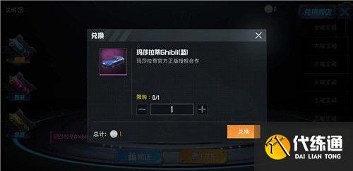 和平精英玛莎拉蒂兑换码大全