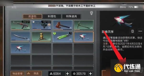 明日之后夏日追风地图在哪?夏日追风地图放飞点位置一览