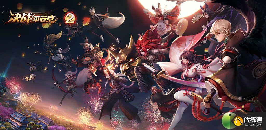 决战平安京九命猫攻略