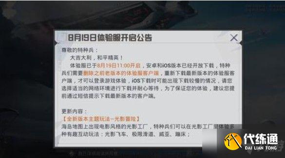 和平精英光影冒险模式怎么玩?光影冒险模式玩法攻略