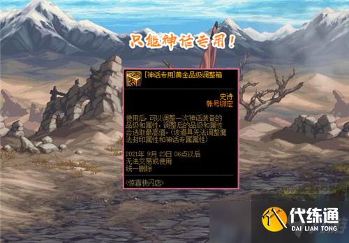 DNF快闪店神话礼包登场