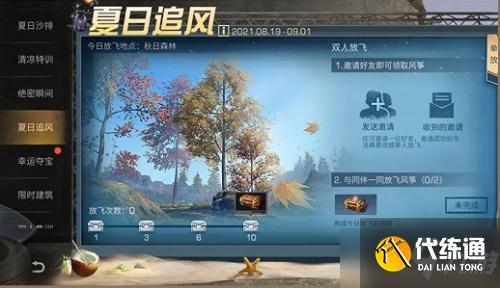 明日之后夏日追风地图在哪?夏日追风地图放飞点位置一览