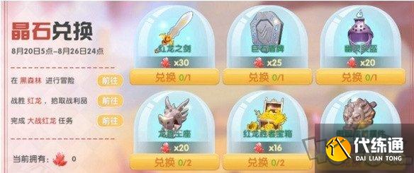 摩尔庄园手游大战红龙晶石怎么兑换