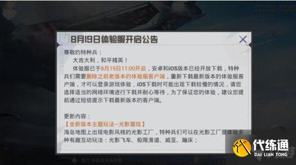 和平精英光影冒险模式怎么玩