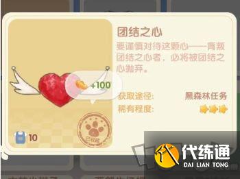 摩尔庄园之心头饰怎么得