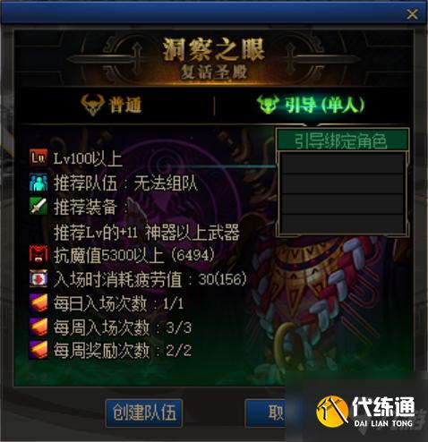 DNF洞察之眼引导模式攻略_洞察之眼开荒技巧