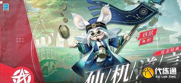 决战平安京铁鼠仙机道言皮肤怎么获得