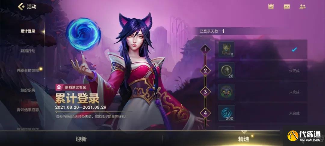 《英雄联盟手游》累计登录活动怎么样