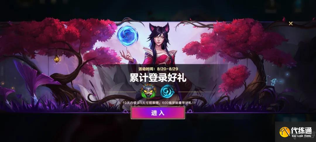 英雄联盟手游累计登录活动详解_攻略技巧