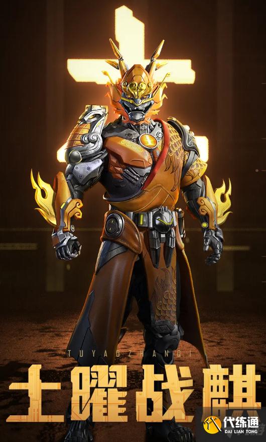 和平精英攻略获取方法_土曜战麒获取指南