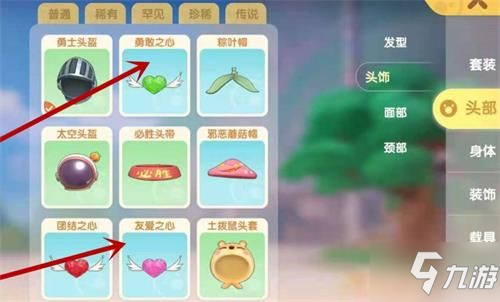 摩尔庄园手游正义之心佩戴攻略_正义之心使用技巧