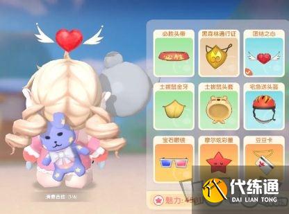 摩尔庄园之心头饰怎么得