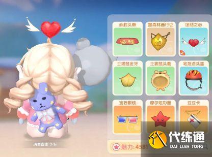 摩尔庄园之心头饰怎么获得