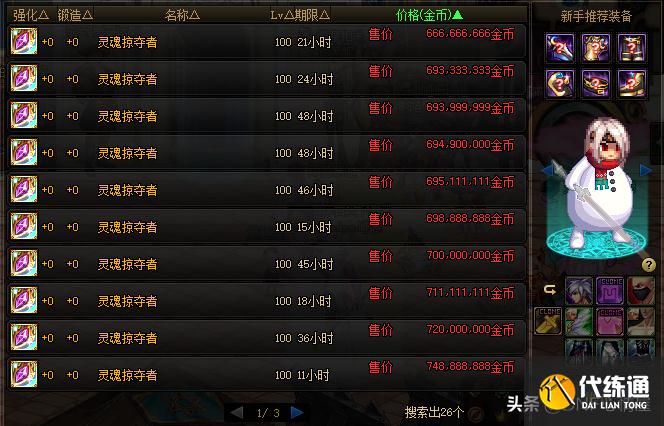 DNF:夏季发布会影响!拍卖行四大道具波动,换装武器跌了1倍