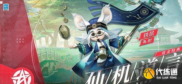 决战平安京铁鼠仙机道言皮肤获取攻略_铁鼠仙机道言皮肤获得技巧
