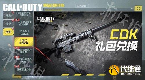 使命召唤手游2021最新武士刀兑换码大全 使命召唤手游2021最新武士刀兑换码大全