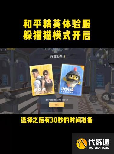 和平精英躲猫猫模式在哪里玩_和平精英躲猫猫模式玩法介绍